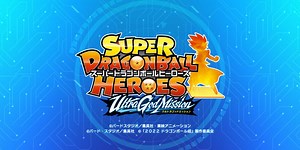 スーパードラゴンボールヒーローズ 公式サイト