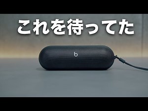 ついに出た！Beatsの新型ポータブルスピーカー「Beats Pill」誕生