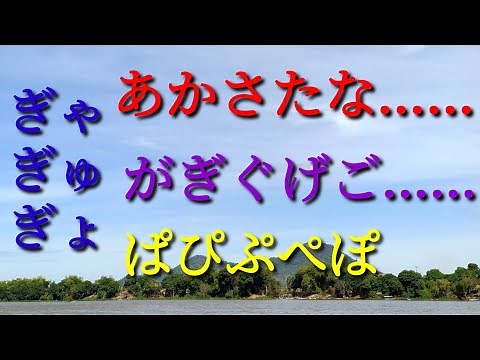 あかさたなはまやらわ