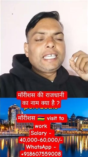 What is the name of the capital of Mauritius? | Mauritius visit to work || Mauritius visa apply 2026