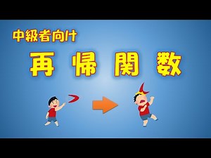 【VBA学習】No.72 再帰関数（再帰呼び出し）
