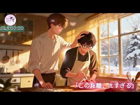 𝔹𝕃ℂ𝔻 Manazashi no Yuuwaku (The Temptation in Your Gaze) | Shinichiro Miki × Daisuke Hirakawa #BLCD