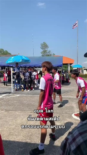 ปีหน้าว่ากันใหม่เช่นเคย#ตะกร้อ #ขอนแก่น #อบตโลก #14ปี #02