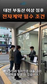Daejeon City Promotes Real Estate Electronic Contracts