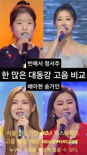 Bin Ye-seo vs. Jung Seo-ju vs. Bae A-hyun vs. Song Ga-in, High Note Comparison of "Sorrowful Daed...