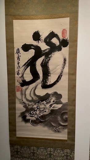 Last look at these Zen masterpieces before our exhibition closes THIS SUNDAY. ⏳✨ #Zenga, or Japanese Zen paintings, represent one of the world’s most fascinating religious and artistic traditions. Created by prolific painter-monks from the Edo period (1615–1868) all the way to the 20th century, the 50 Zenga-style paintings and calligraphies on view in “None Whatsoever: Zen Paintings from the Gitter-Yelen Collection” offer a sprawling window into this longstanding and exquisite artform. #NoneWhat