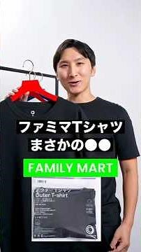 How good are the popular FamilyMart T-shirts?! This is a must-buy.