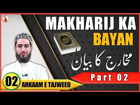 Makharij's Statement | Part 2 | Ahkaam and Tajweed Class - 02 | House Aqib | Urdu/Hindi - Definit...