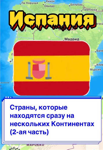 Страны, которые находятся сразу на нескольких континентах (Часть 2) #Страны #континенты #частьсвета #Территории #полезныесоветы