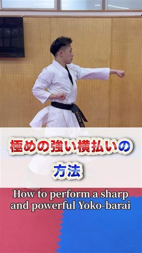 How to perform a sharp and powerful Yoko-barai (horizontal sweep)