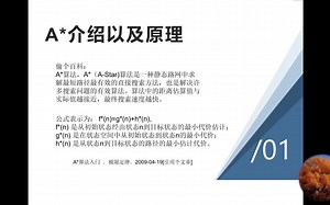 A*的不详解-全网最粗糙的Astar算法介绍