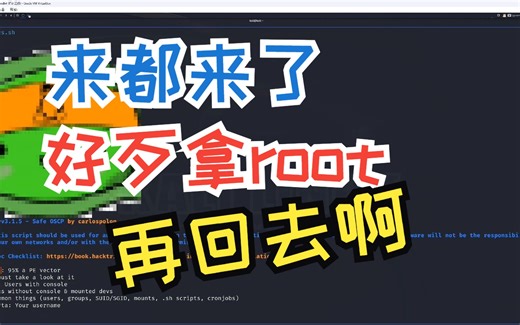 linux 提权方法一：linpeas 工具