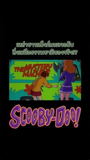 Scooby-Doo actually encountered a real ghost! #scoobydoo #velma #shaggyrogers #cartoonnetwork #wa...
