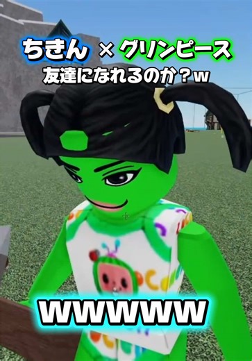 物人らんどwithちきん×グリンピースPart.2
