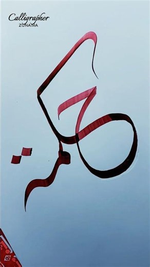 Practicing Arabic Calligraphy with the Word Hikmah