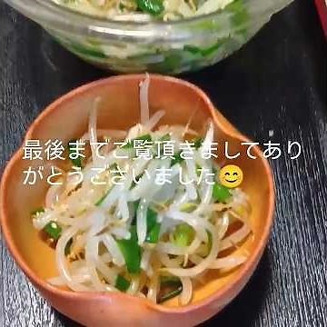 節約料理！一品足りない時に、もやしとニラのナムル #時短節約 #料理
