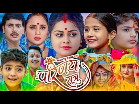 Parinay Sutra_New film bhojpuri _Story Explain #ranichatterjee #tanushree #review #2026 