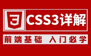 4. CSS3常用操作-CSS3设置边框属性