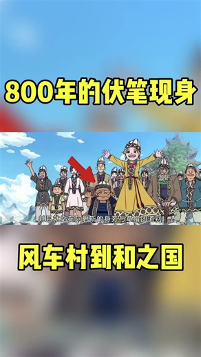 横跨800集的伏笔！从风车村到和之国，这个老头跟了路飞两年 #海贼王