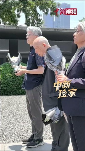 多位日本学者向南京大屠杀死难者鞠躬并敬献鲜花，有人用中文写下：前事不忘，后事之师