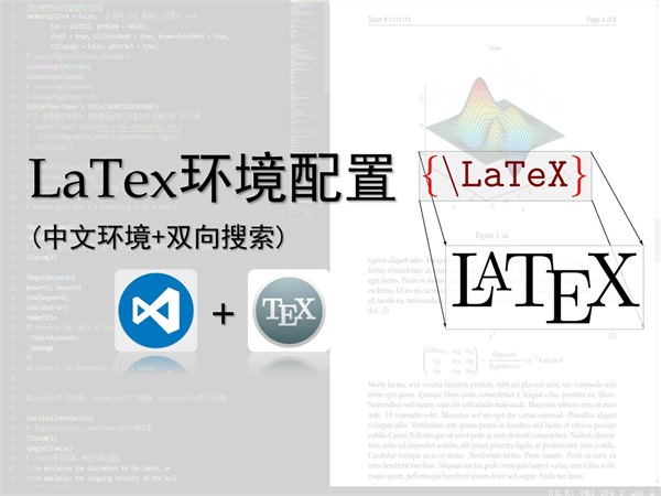 【超详细】最好用LaTex环境安装配置手把手教学！！（支持双向搜索，附赠所需安装包及竞赛模板）