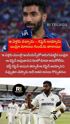 Bumrah's Smile Hides a Big Emotion — From 19-Year-Old Rookie to Test & MI Captain | IPL 2026