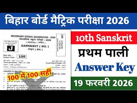 10th Sanskrit Answer Key 2026 | 1st Sitting 10th Sanskrit Answer Key 2026 | Sanskrit Answer Key 2026