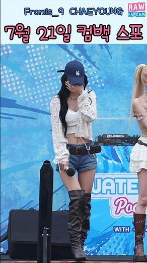 비밀 따위 없는 스포 여신 채영, 당황한 멤버들 🤫 #채영 #프로미스나인 #fromis_9 #프미나 @260704 캐리비안베이 #이채영 #플로버