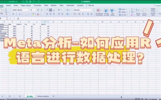 Meta分析-如何应用R语言进行数据处理？