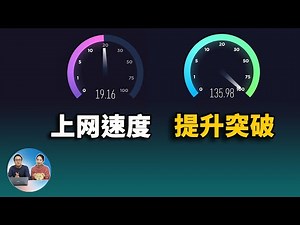 只需3步，立即免费获得更快的上网速度！ 2021 | 零度解说