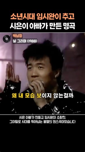 딸에게 아이돌 유전자 물려준 ㄱㄴ춤의 창시자 #박남정 #널그리며 #가요제 #7080 #옛날노래 #추억의노래