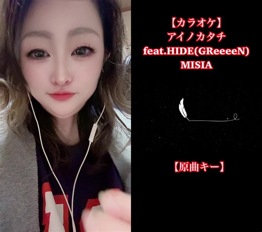 @オフボーカルカラオケと一緒に#デュエット #アイノカタチ #MISIA