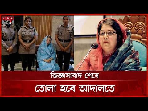 দীর্ঘদিন আত্মগোপনেও শেষ রক্ষা হলো না শিরীন শারমিনের | Shirin Sharmin Chaudhury | Somoy TV