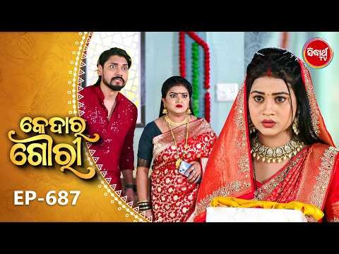 Kedar Gouri - କେଦାର ଗୌରୀ | Full Episode 687 | Odia Mega Serial | Sidharth TV @8:30 PM