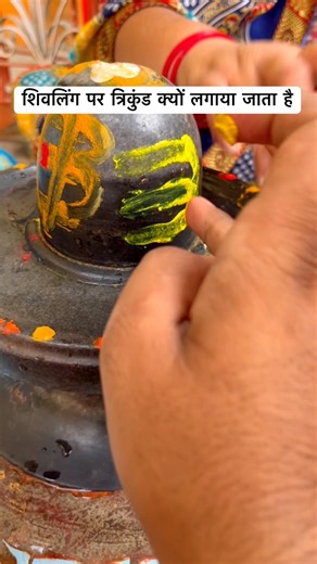 शिवलिंग पर त्रिकुंड क्यों लगाया जाता है #trikund #shivling #pradeepmishra #shorts #shivmahapuran