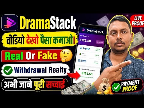 DramaStack App Real Or Fake| DramaStack App Withdrawal|DramaStack App Review|DramaStack Realty