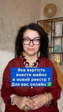 Внесення нерухомості в новий реєстр онлайн під ключ: які ціни, та від чого це залежить?