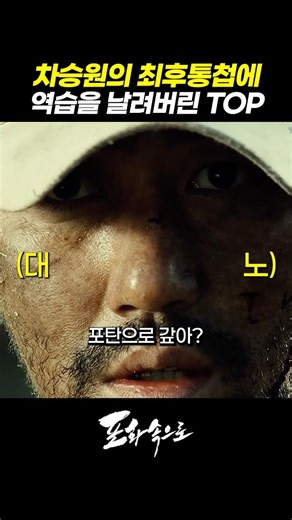 차승원의 최후통첩에 역습을 날려버린 학도병 #포화속으로