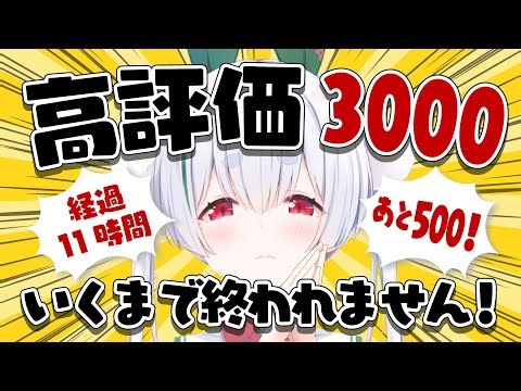 【ライブ配信／リベンジ！】あと500！🌞高評価3000まで元気に「おはよう」と「いってらっしゃい」を言う雑談 配信！【雪兎ちゃう／VTuber／配信中】