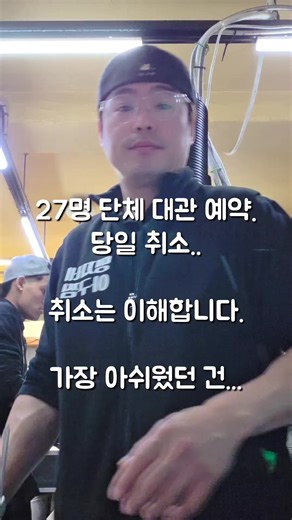 27명 단체 대관 예약. 매장 한쪽을 통으로 비워 두어야 하는 인원이다. 예약 준비를 시작하기 전, 우리는 항상 당일 한 번 더 예약 확인 전화를 한다. 혹시라도 변수가 생길 수 있기 때문이다. 전화를 했다. “오늘 못 갑니다.” 취소 자체는 이해한다. 사람 사는 일인데 일정이 바뀔 수도 있고 갑자기 상황이 생길 수도 있다. 하지만 전화를 끊고 나서 마음 한쪽이 조금 허전했다. 미안한 마음이 전혀 없었고. 사과조차 하지 않았기 때문이다. 예약은 취소될 수 있다. 일정은 언제든 바뀔 수 있다. 하지만 사람과 사람이 약속을 했을 때 그 사이에 오가는 말 한마디의 온도는 생각보다 오래 남는다. 다시 한 번 예약을 확인하는 구조를 만들어 둔 건 잘한 선택이었다고 생각한다. 그래도 가끔은 약속이라는 말 안에 ‘확인’이라는 절차가 들어가야 한다는 사실이 조금은 아쉽게 느껴진다. 명자네아구찜은 본관 30명, 별관 30명, 룸 12명까지 단체 예약이 가능합니다. 모임이나 회식, 가족 식사 등 필요