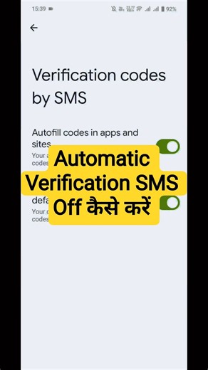 How to turn off automatic verification SMS