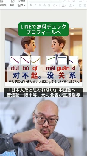 日本人の9割が間違える中国語 #中国語の発音 #中国語発音ラボ