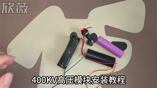400KV高压模块电池开关套装安装教程