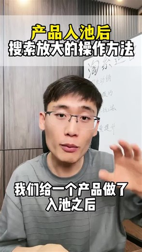 【淘宝运营】产品入池后搜索放大的操作方法！