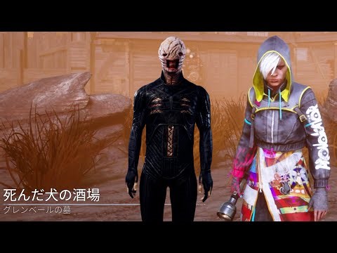 酒場の強キラーは地獄の予感【サバイバーでDead by Daylight 実況#1652】