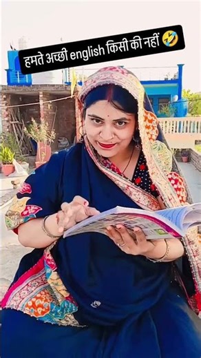 मेढ़क को इंग्लिश में क्या कहते हैं 🤔🤔🤣#shorts #ytshorts #comedy #government School #explore #funny