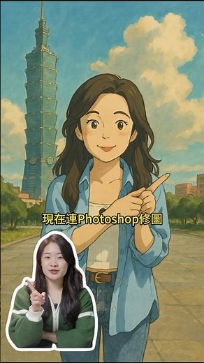 GPT-4o不要只會拿來玩吉卜力，教你不靠PS用ChatGPT修圖｜#chatgpt #修圖 #ai #photoshop #吉卜力 #GPT4o #圖像生成 #T報新聞 #t客邦 #shorts