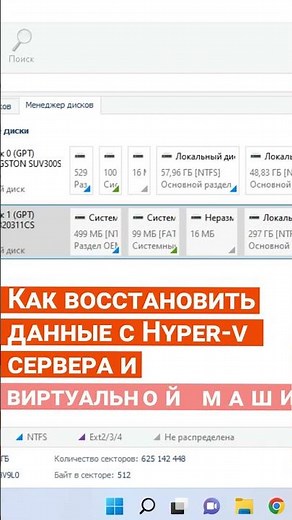 Как восстановить данные с виртуальной машины Hyper-V Server #shorts #short #shortvideo #shortsvideo
