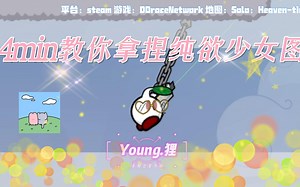 【狸】【DDNet】半夜闯关纯欲系地图教会了我恋爱小窍门？含泪复盘并分享！