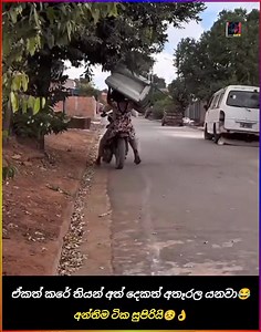 344K views · 8.6K reactions | අලුත්ම එකමේක නොබැලුවොත් වැඩක් නෑ මුං සිරාම වැඩ්ඩො﫡 | Gayan Gamage | Facebook